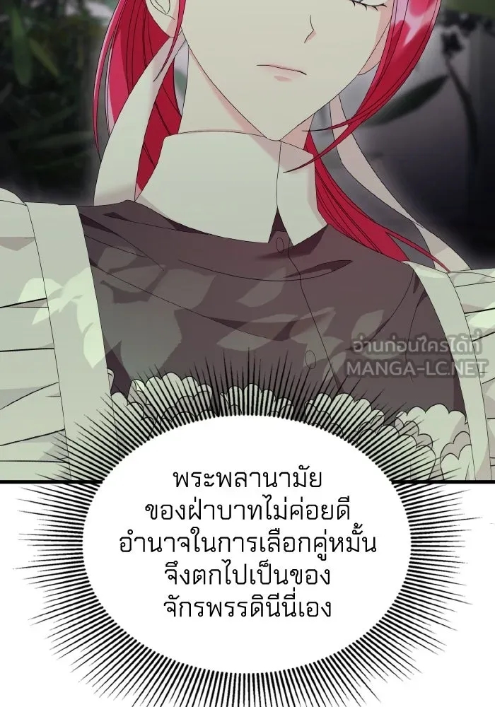 ทำแบบนี้ไม่ได้เพคะ องค์ชาย ตอนที่ 20 รูปที่ 42