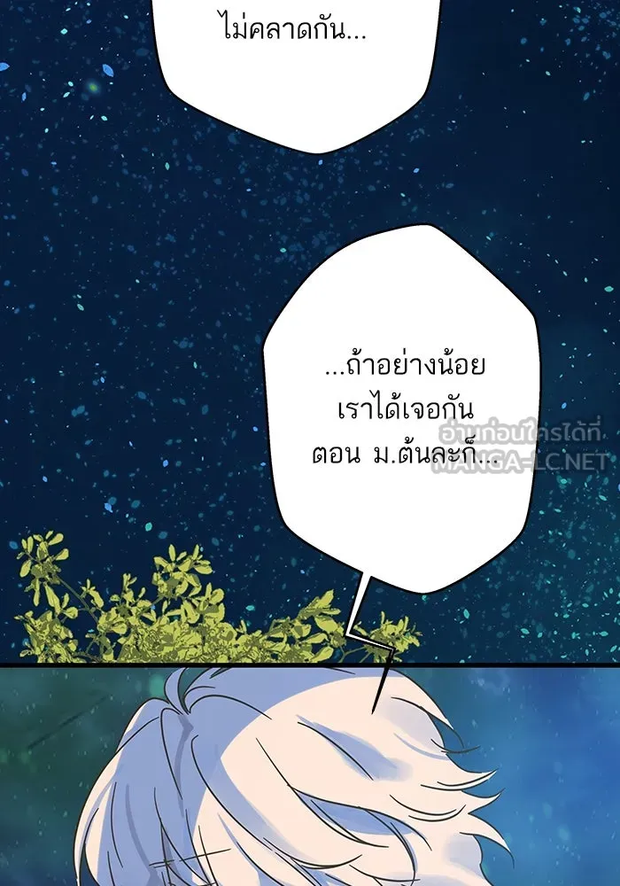 ฉันมันร้าย หรือเพราะโลกไม่น่ารัก ตอนที่ 188 รูปที่ 75