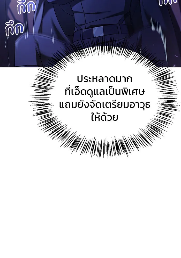 ผมไม่ได้เก่งอย่างที่คิด ตอนที่ 41 รูปที่ 140