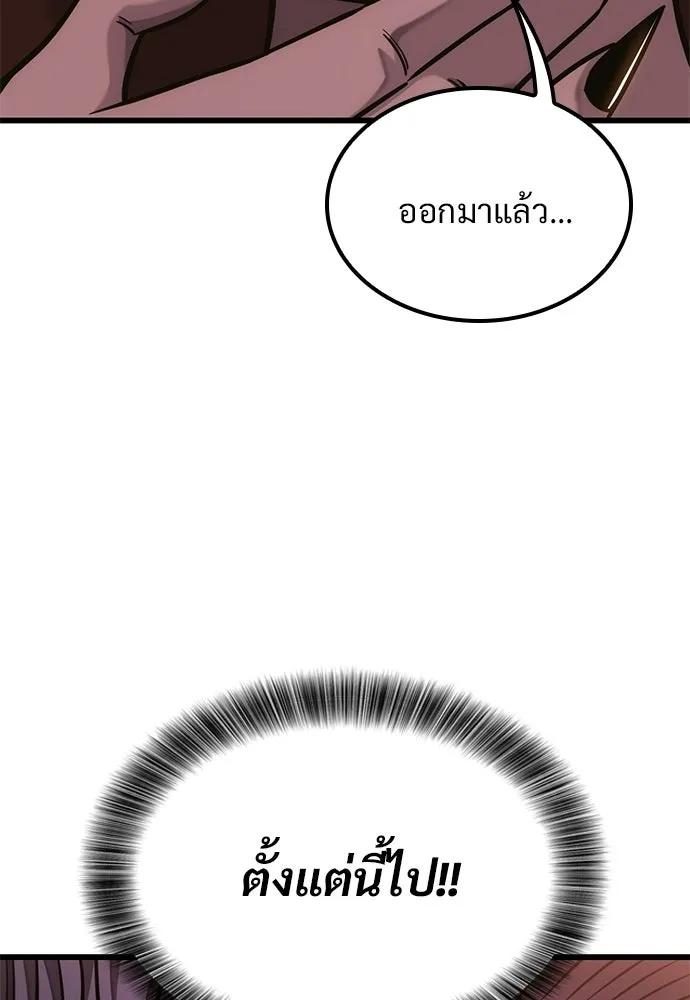 วิถีชาวนาของราชาปีศาจ ตอนที่ 45 รูปที่ 101