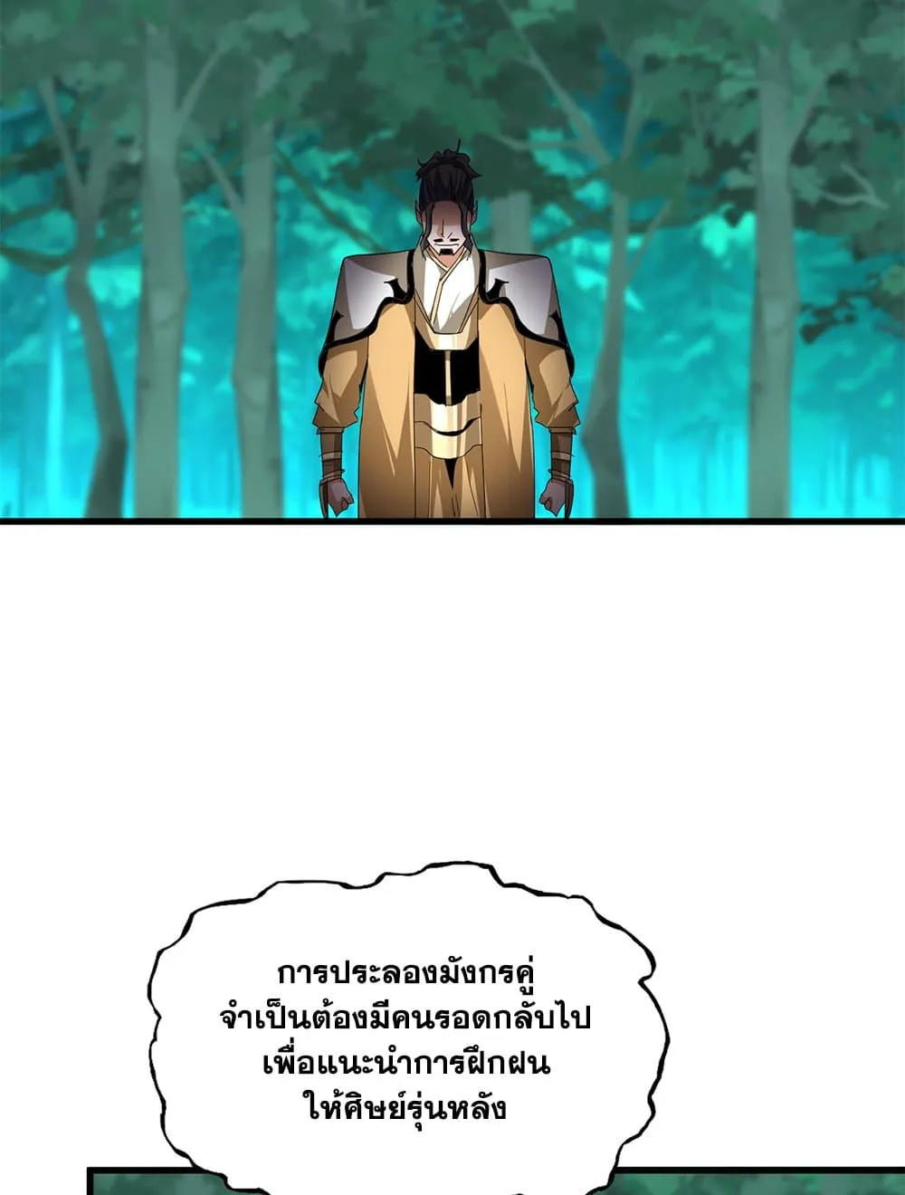 Magic Emperor ราชาจอมเวทย_ ตอนที่ ตอนที่ 718 รูปที่ 7