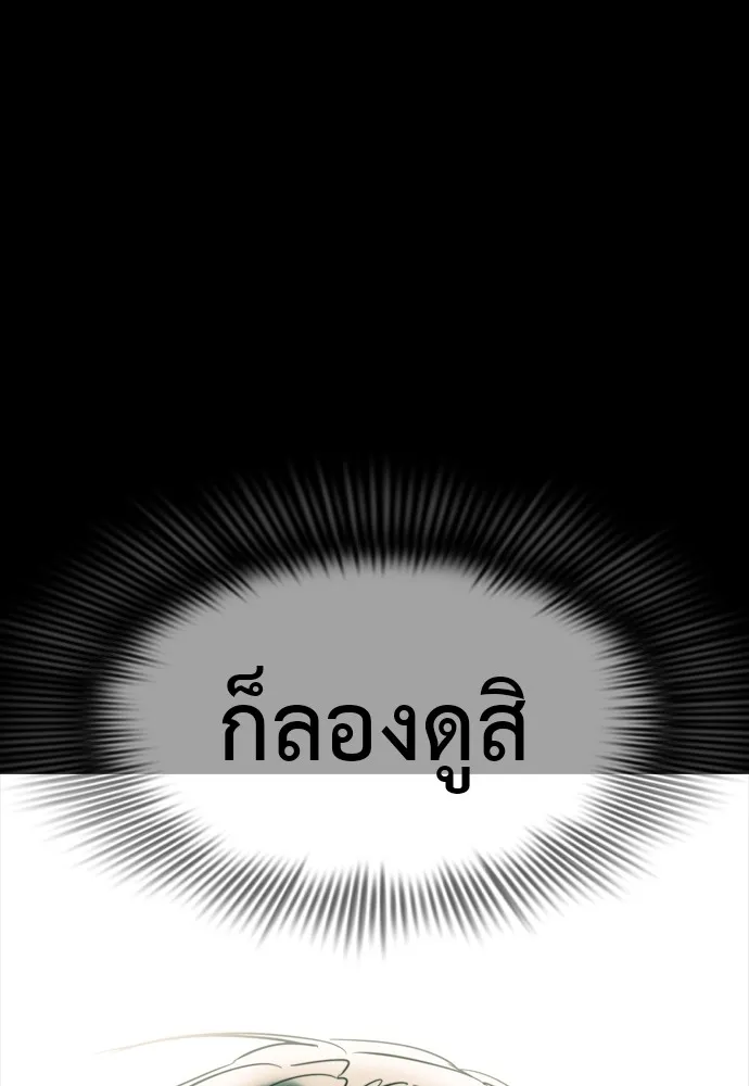 ยมราชลงทัณฑ์ ตอนที่ 46 รูปที่ 209