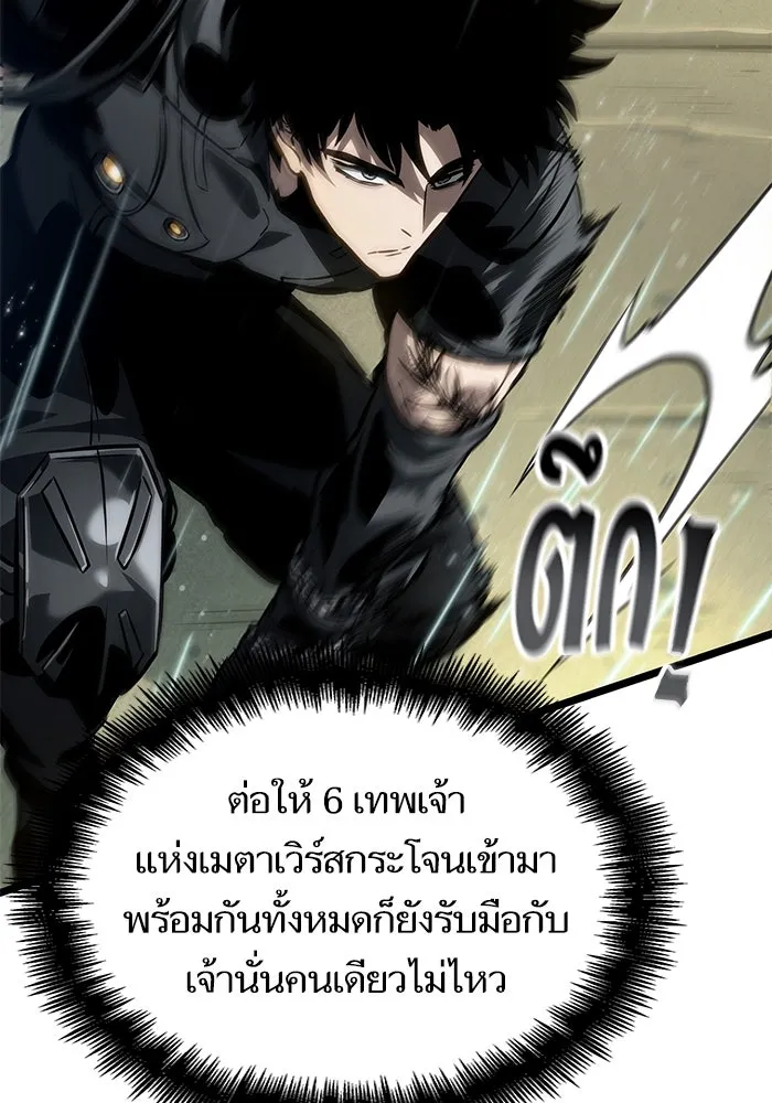 หลังวันสิ้นโลก ตอนที่ 145 รูปที่ 95
