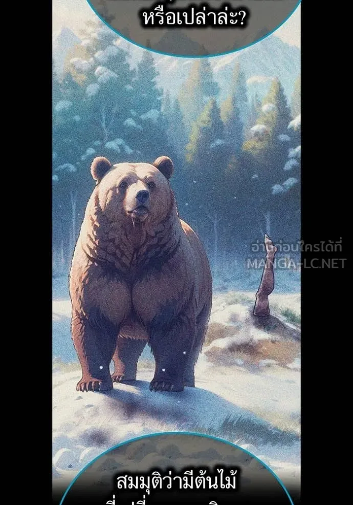 ฮันเตอร์สกิลโกง ตอนที่ 60 รูปที่ 100
