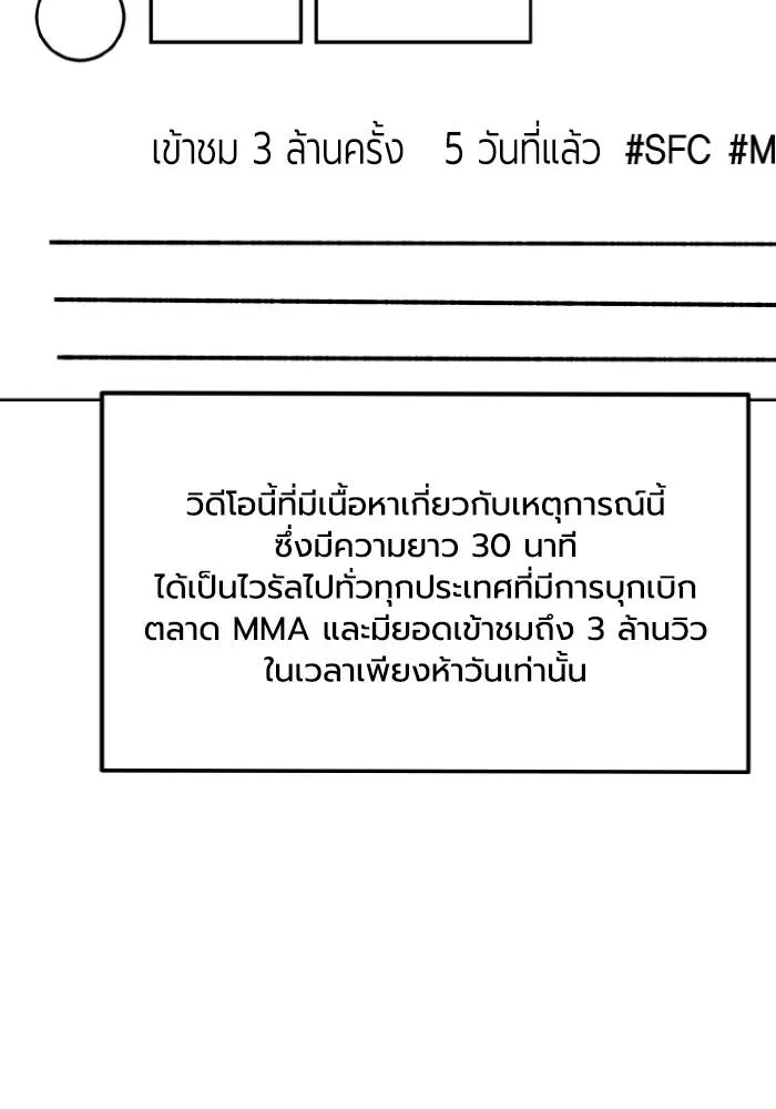 ราชาแห่งอ็อกทากอน ตอนที่ 107 รูปที่ 34
