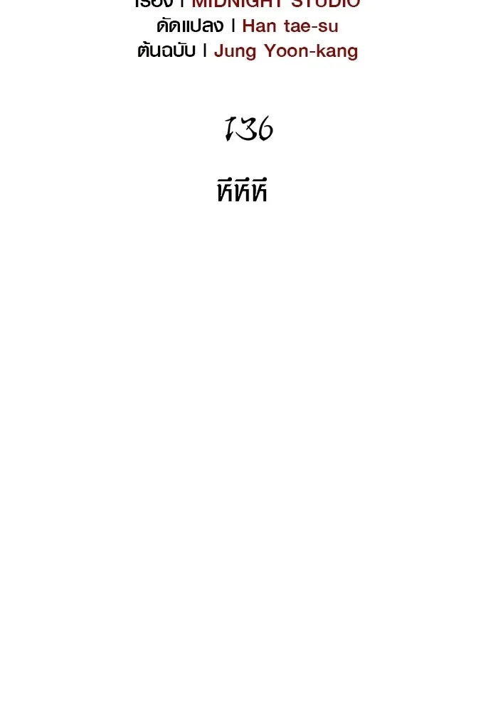 เอาชีวิตรอดในเกมฉบับคนเถื่อน ตอนที่ 136 หึหึหึ รูปที่ 49