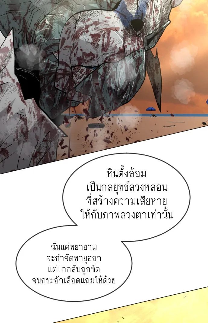 ยุคแห่งยอดมนุษย์ ตอนที่ 40 รูปที่ 85