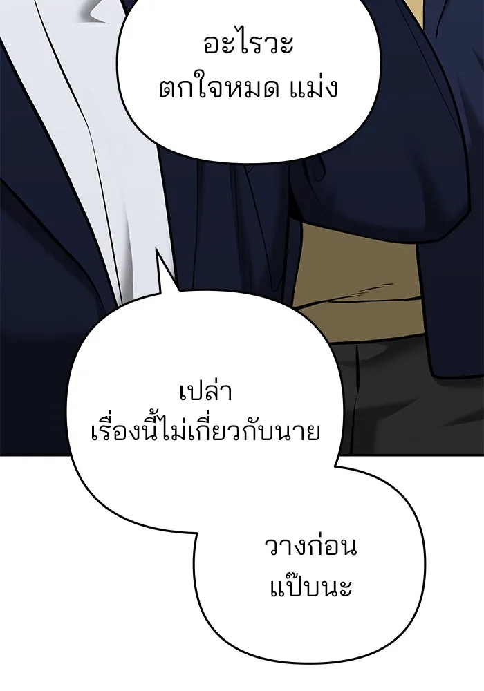 เลวฟาดเลว ตอนที่ 37 รูปที่ 16