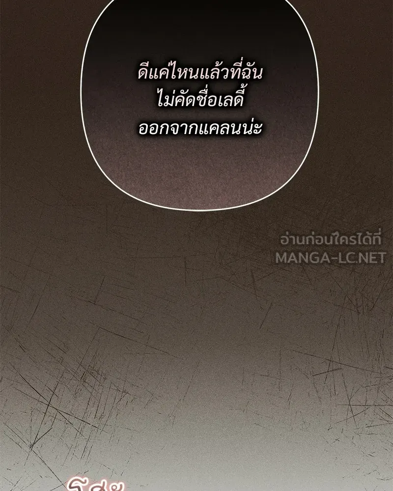 เจ้าสาวแกรนด์ดยุกปีศาจ ตอนที่ 30 รูปที่ 15