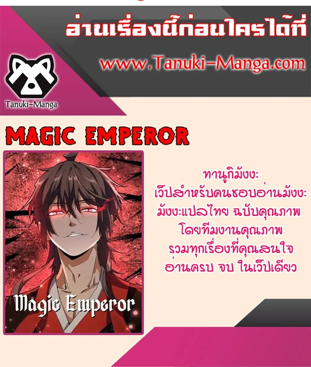 Magic Emperor ราชาจอมเวทย_ ตอนที่ ตอนที่ 808 รูปที่ 60