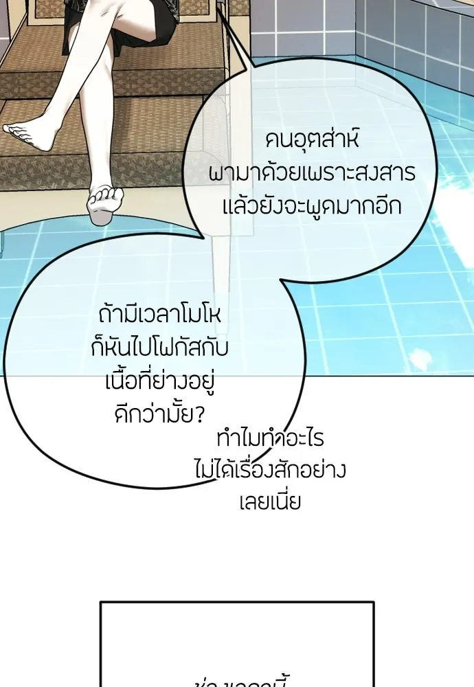 วิธีหนีตายจากนิยายโรคจิต ตอนที่ 112 รูปที่ 175