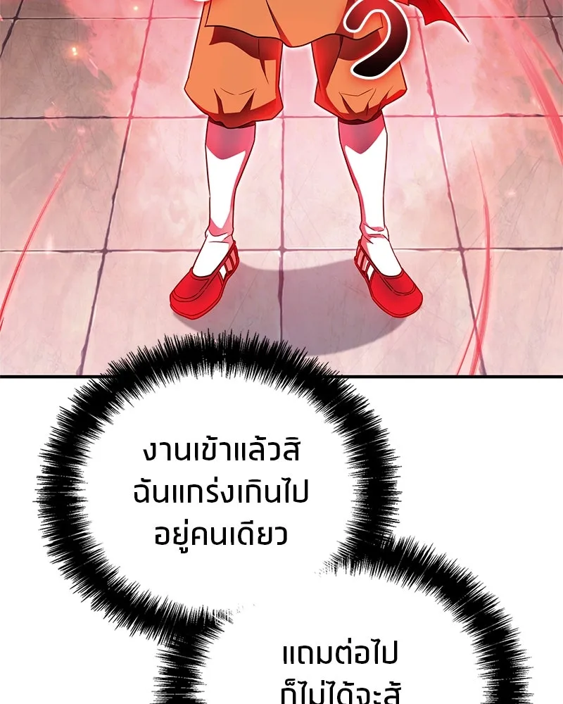 สุดยอดเทรนเนอร์แห่งยุทธภพ ตอนที่ 61 เลเวลอัปอยู่คนเดียว รูปที่ 151