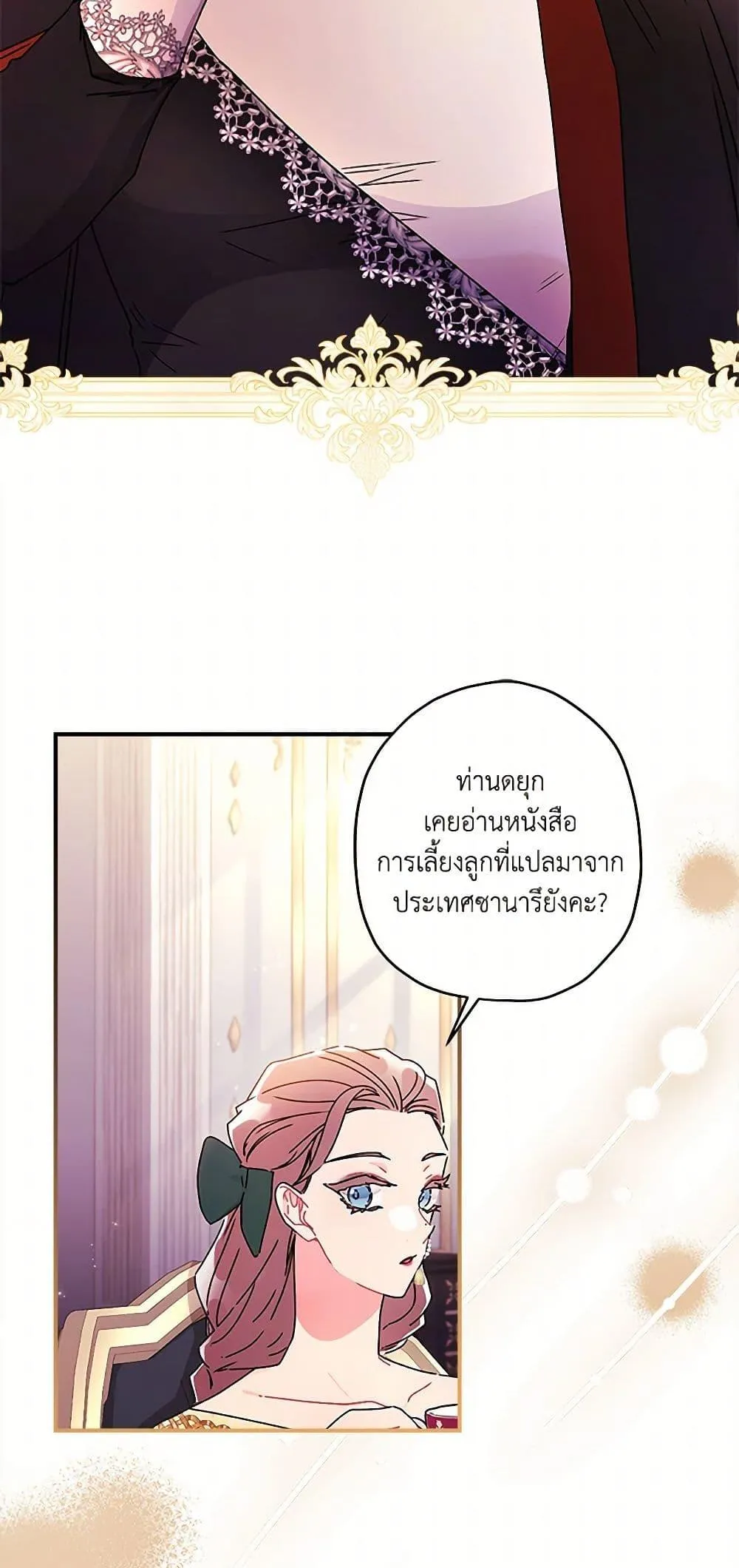 I Became the Male Lead_s Adopted Daughter ฉ_นกลายเป_นล_กสาวบ_ญธรรมของท_านดย_ก ตอนที่ ตอนที่ 101 รูปที่ 22