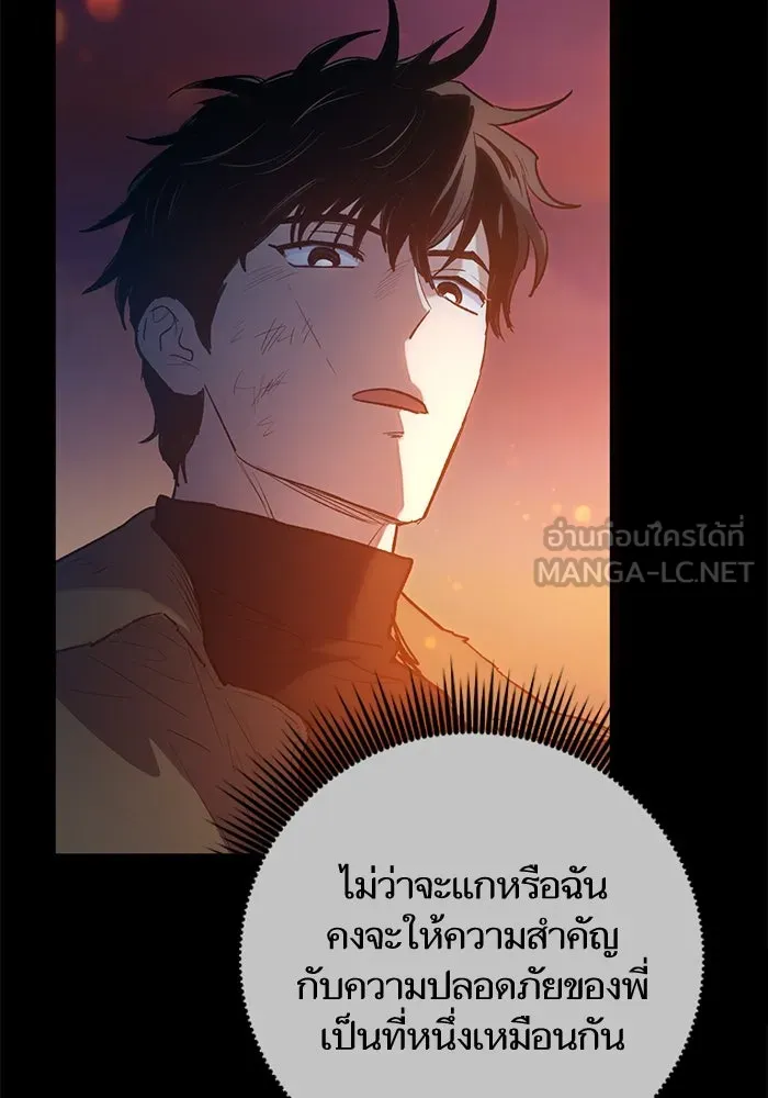 My S-Class Hunters ตอนที่ 75 โนอาห์ รูปที่ 24