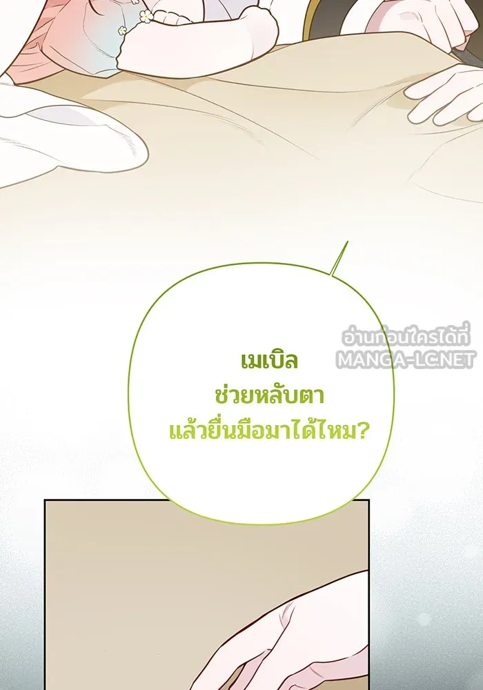 หนูน้อยทรราช ตอนที่ 36 รูปที่ 90