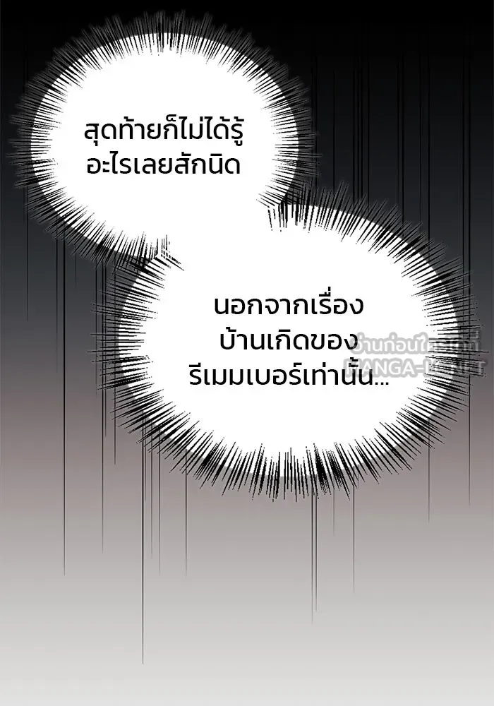 ผมไม่ได้เก่งอย่างที่คิด ตอนที่ 49 รูปที่ 108