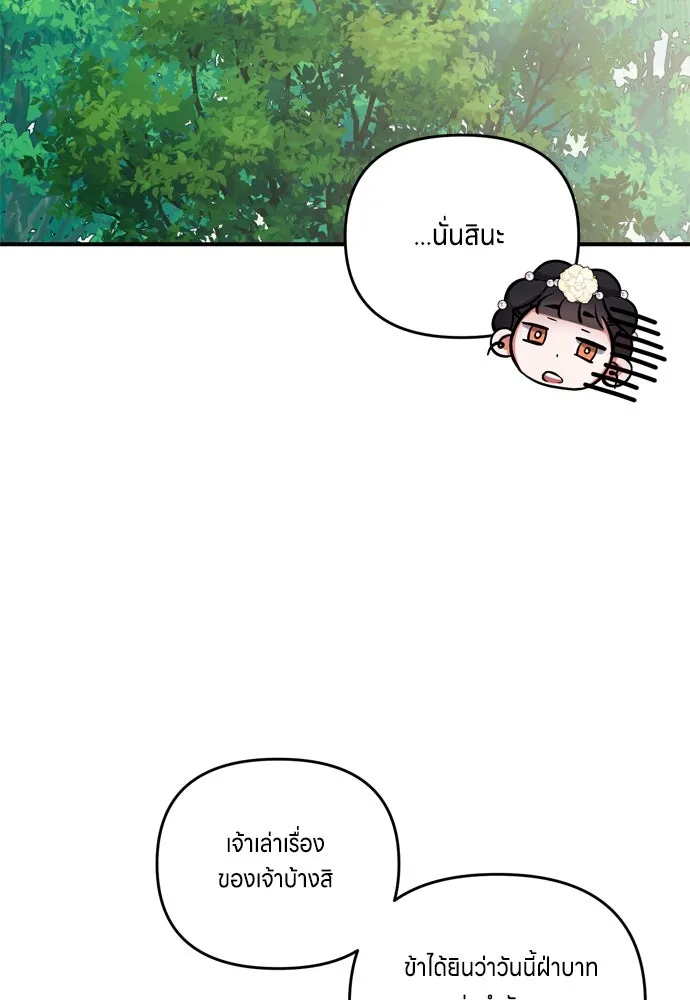 ข้าเนี่ยนะเป็นพระสนม ตอนที่ 7 ข้ารู้หมดแล้วเจ้าคนหลอกลวง รูปที่ 68