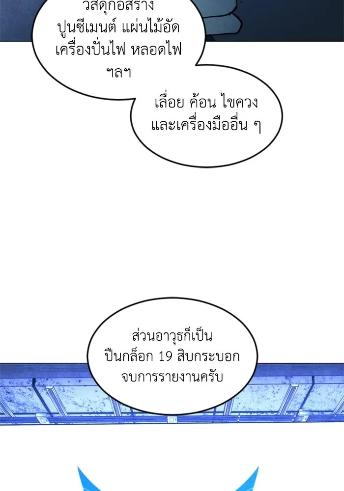 FOG LAND ตอนที่ 30 รูปที่ 11