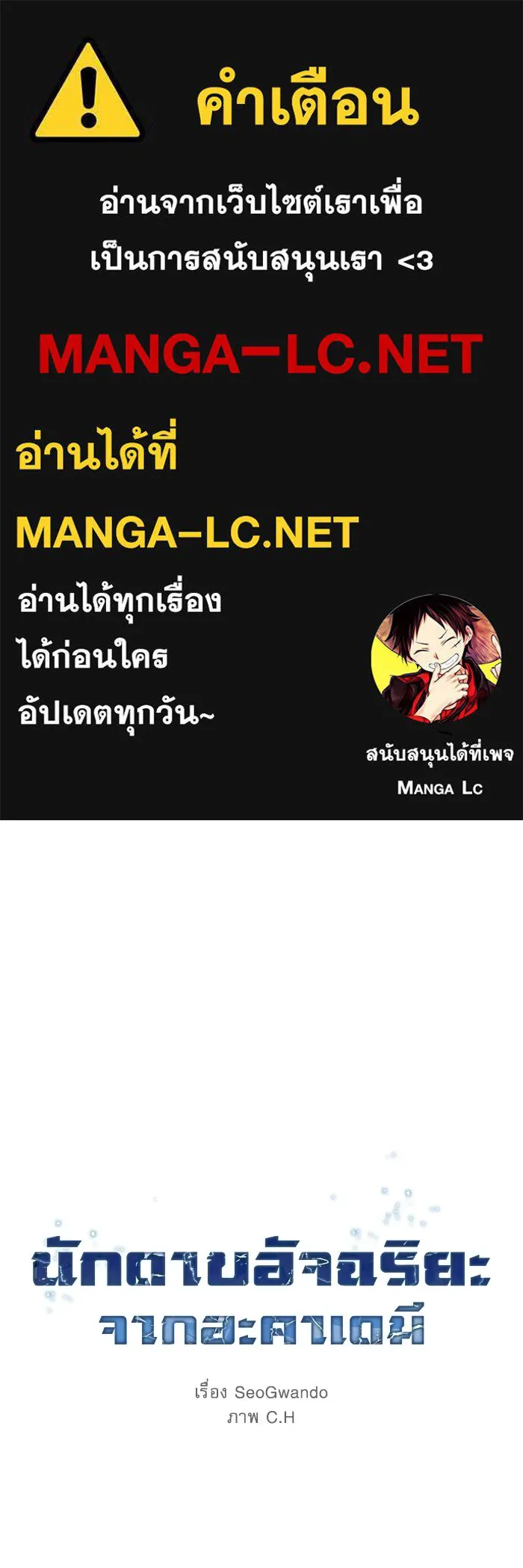 นักดาบอัจฉริยะจากอะคาเดมี ตอนที่ 128 รูปที่ 1