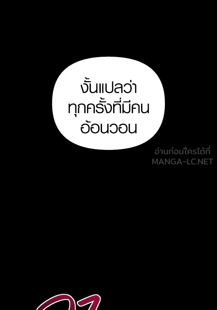 เอาชีวิตรอดในเกมฉบับคนเถื่อน ตอนที่ 6 รูปที่ 84