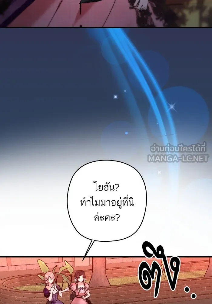 บุตรสาวของดยุกปีศาจ ตอนที่ 144 รูปที่ 12