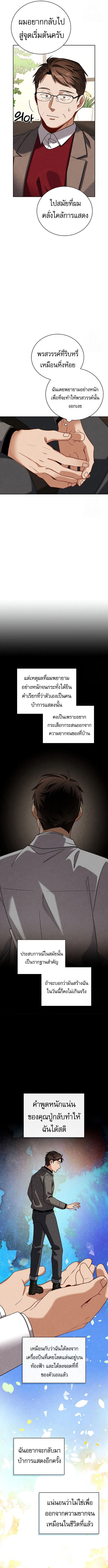 Be the Actor ตอนที่ ตอนที่ 109 รูปที่ 13