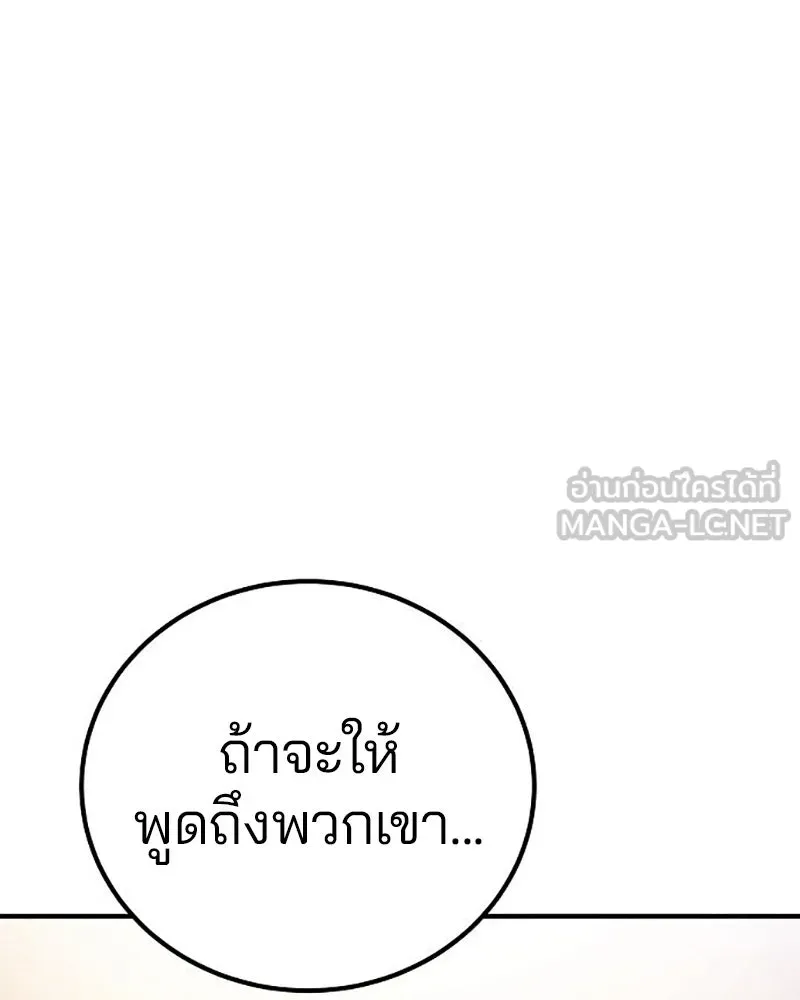 Player ตอนที่ 224 (จบซีซัน) รูปที่ 87