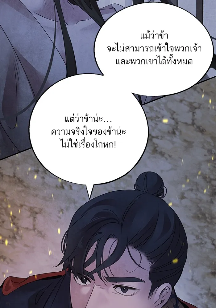 อาซา ตอนที่ 38 การยุยงปลุกปั่น รูปที่ 74