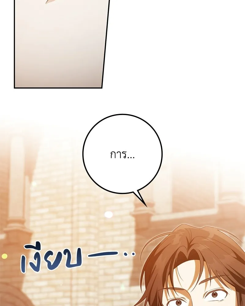 ดัชเชสเชลย ตอนที่ 49 รูปที่ 121