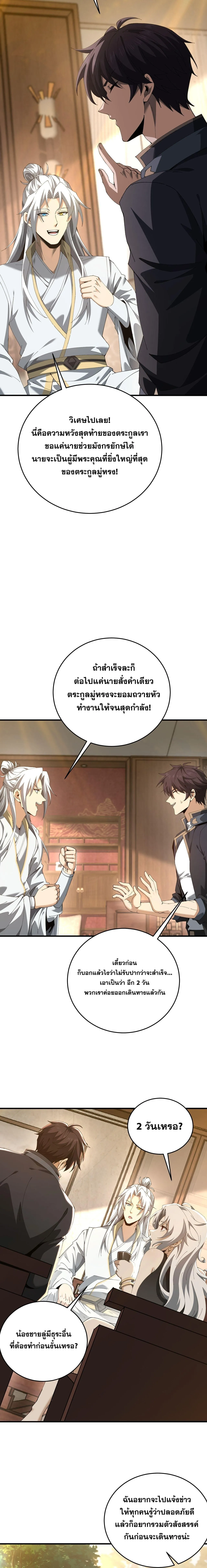 I am Drako Majstor ไหนใครว_าผ_ค_มม_งกร เป_นอาช_พท_อ_อนแอท_ส_ดไงล_ะ ตอนที่ ตอนที่ 196 รูปที่ 8