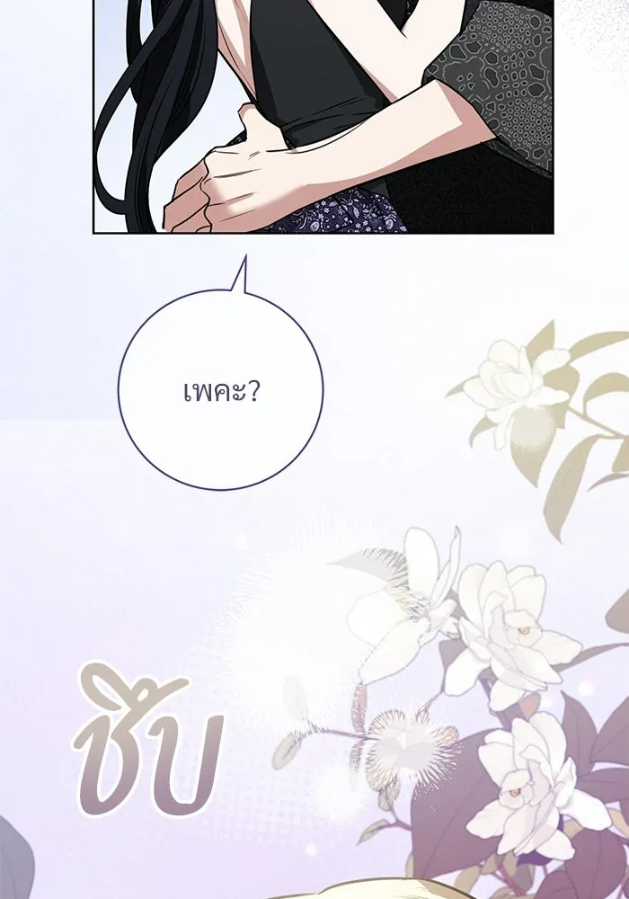 แด่ชู้รักของสามี ตอนที่ 110 รูปที่ 80