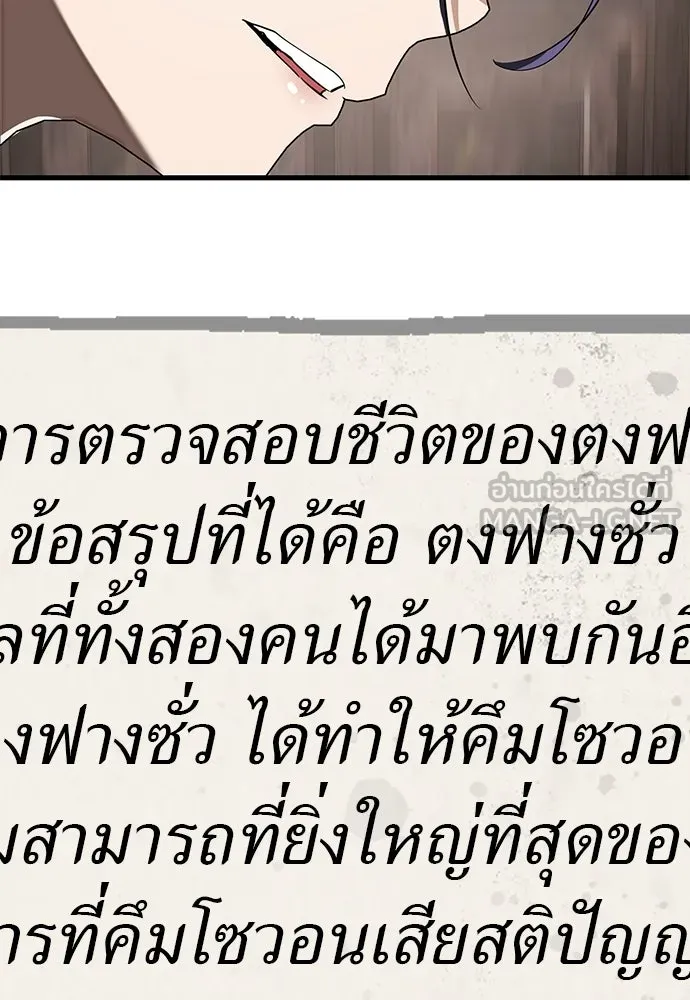 ยมราชลงทัณฑ์ ตอนที่ 132 รูปที่ 54