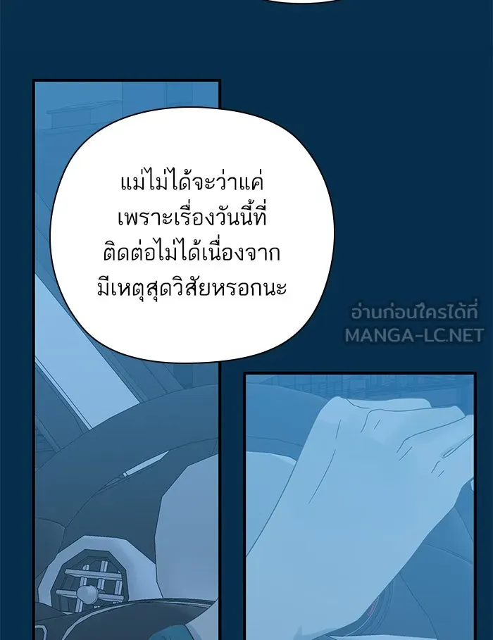 ฉันมันร้าย หรือเพราะโลกไม่น่ารัก ตอนที่ 100 รูปที่ 72