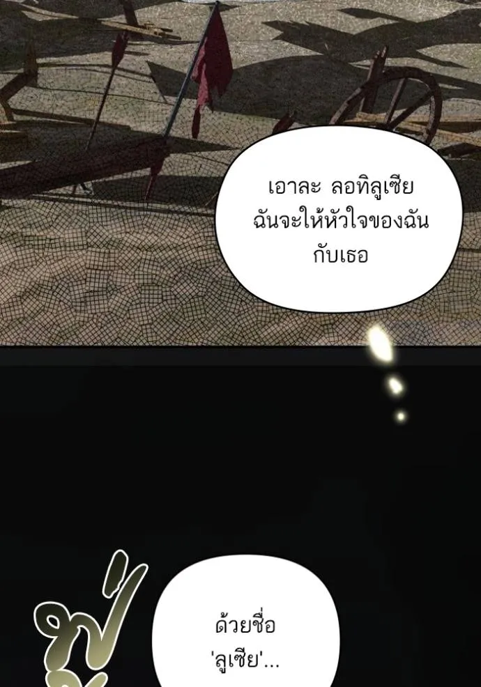 บุตรสาวของดยุกปีศาจ ตอนที่ 185 รูปที่ 64