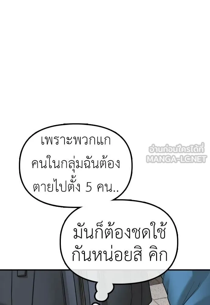 ผู้กล้าฝ่า ตอนที่ 44 รูปที่ 90