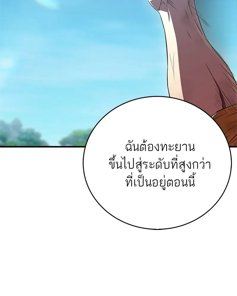 สุดยอดเทรนเนอร์แห่งยุทธภพ ตอนที่ 77 มังกรคนใหม่ รูปที่ 154