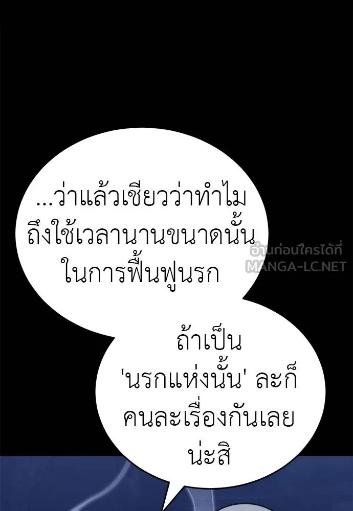 ยมราชลงทัณฑ์ ตอนที่ 75 รูปที่ 148