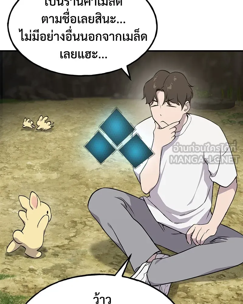 ปลูกผักพิชิตหอคอย ตอนที่ 8 รูปที่ 135