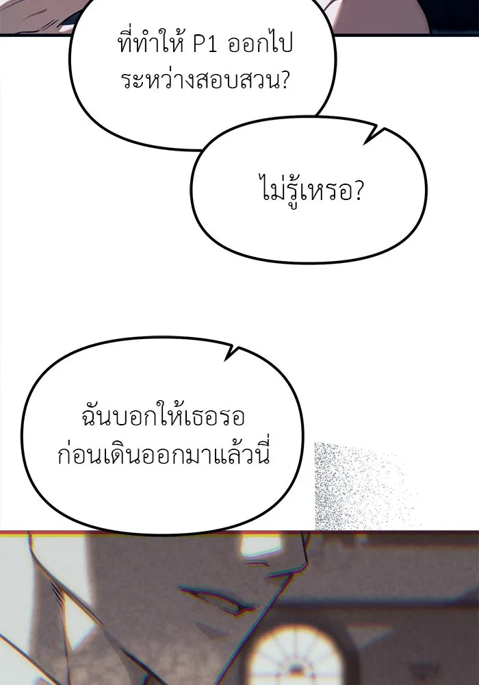 ปฏิบัติการลับบุกโรงเรียนไฮโซ ตอนที่ 106 รูปที่ 109