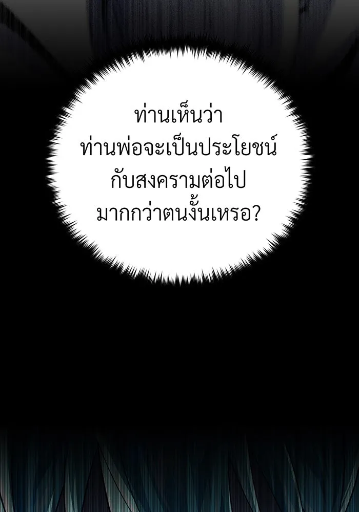 จอมเวทเกิดใหม่ในรอบ 66666 ปี ตอนที่ 147 รูปที่ 124