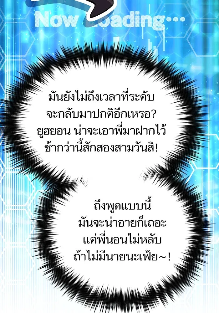 My S-Class Hunters ตอนที่ 140 ถูกฝากดูแล (2) รูปที่ 14