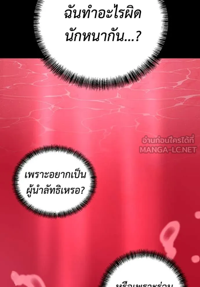 เรียกฉันว่าพระเจ้า ตอนที่ 56 รูปที่ 104