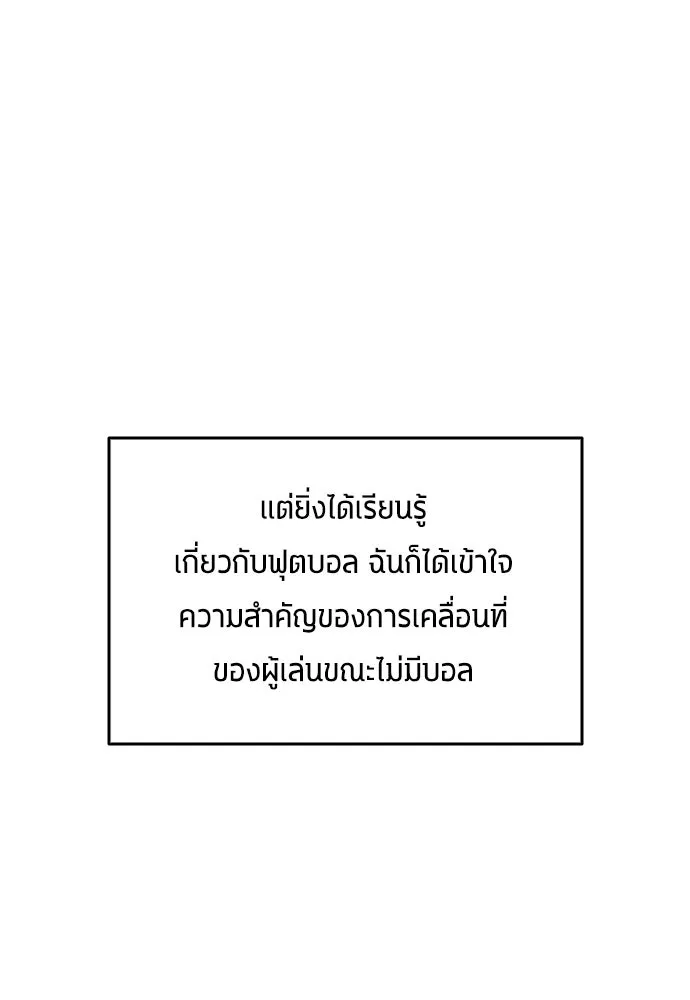 นักเตะแข้งสวรรค์ ตอนที่ 13 รูปที่ 68