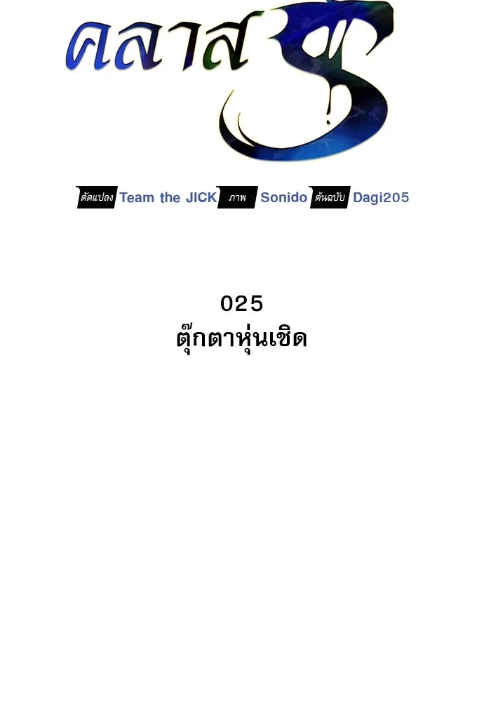 ชีวิตฮีลใจนายฮันเตอร์คลาส S ตอนที่ 25 รูปที่ 29