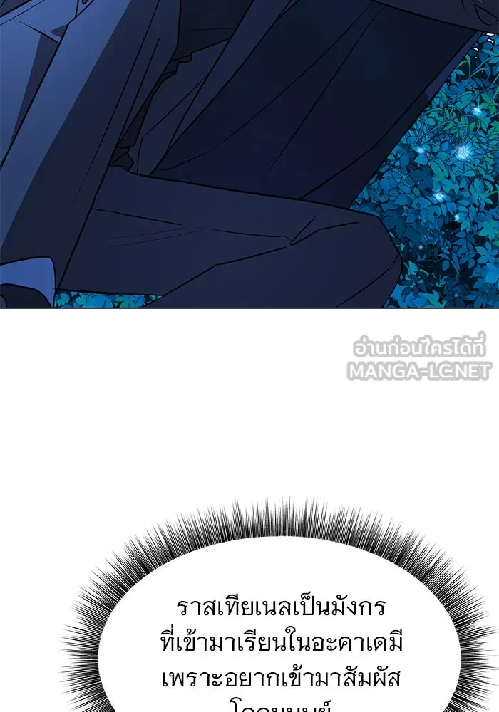 อะคาเดมีนี้เห็นทีจะเจ๊ง ตอนที่ 84 รูปที่ 78