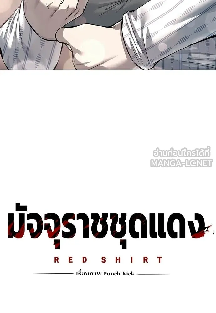 มัจจุราชชุดแดง ตอนที่ 49 รูปที่ 7