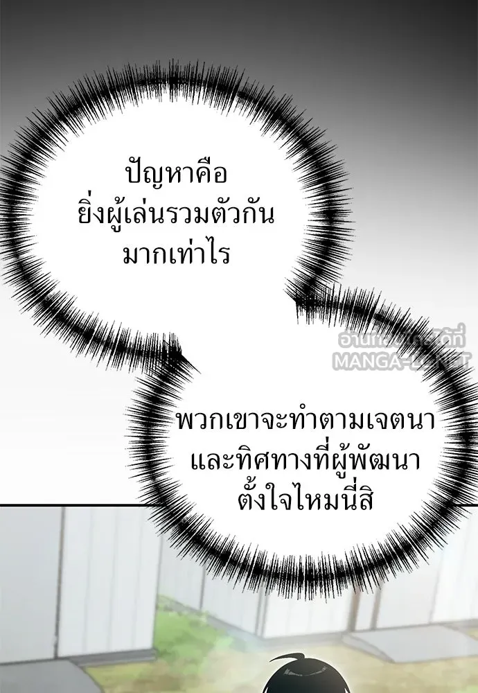 ผู้เชี่ยวชาญวันสิ้นโลก ตอนที่ 30 รูปที่ 45