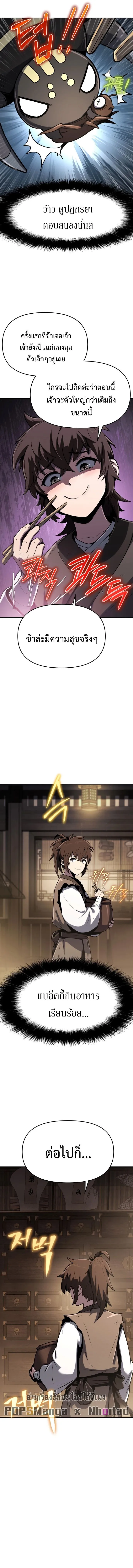 The Poison Master of Sacheon Tang Clan สาราน_กรมส_ตว_พ_ษของสตร_มเมอร_ผ_เก_ดใหม_ในต_างโลก ตอนที่ ตอนที่ 1 รูปที่ 9