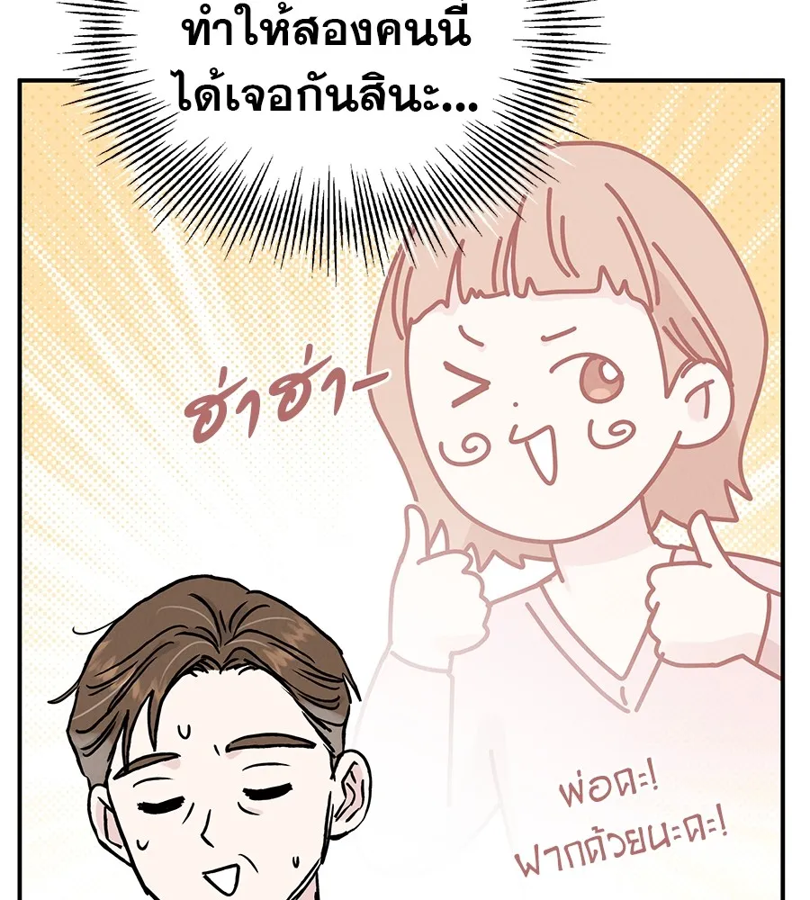รักหลอกหยอกแฟนเก่า ตอนที่ 48 รูปที่ 85