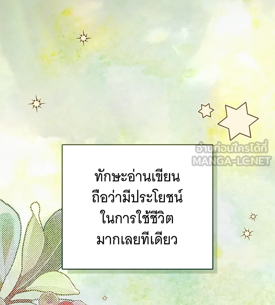 สาว(ลับ)ใช้ของท่านเคานต์ตาบอด ตอนที่ 50 รูปที่ 132
